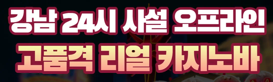 강남카지노 1