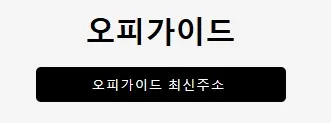 오피가이드 1
