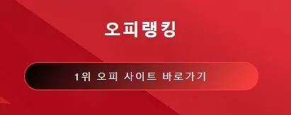 오피 1