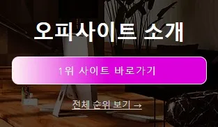 오피스타 1