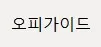 오피 1