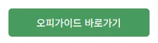 오피가이드 1