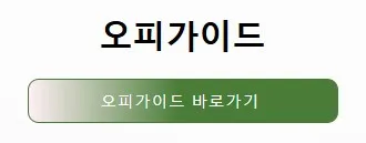 오피 1