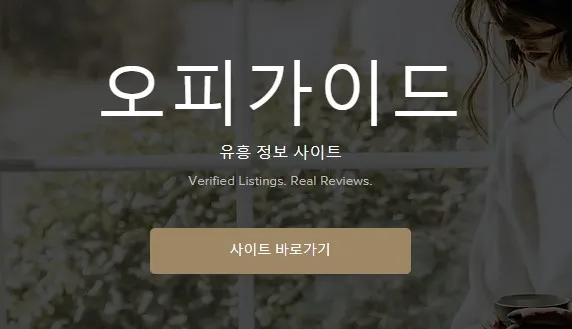 유흥사이트 1