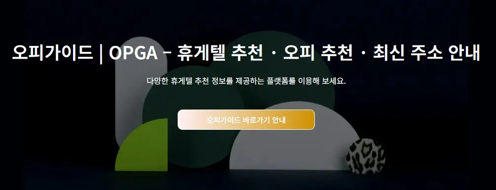 휴게텔 1
