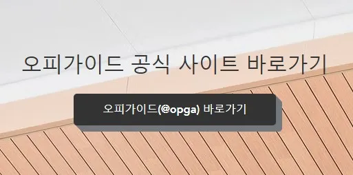 오피가이드 1