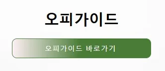 오피가이드 1