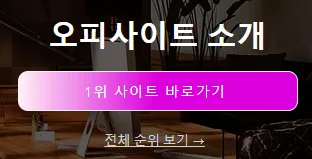 오피