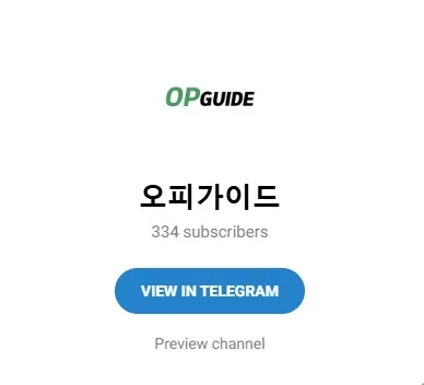 오피가이드